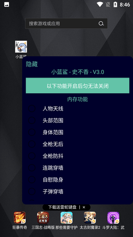 小蓝鲨辅助器官方版