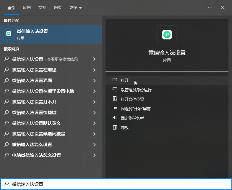 微信输入法官方版v1.2.8最新版