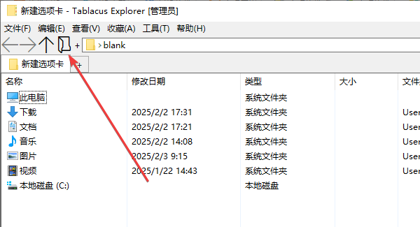 Tablacus Explorer绿色版v25.1.16中文版