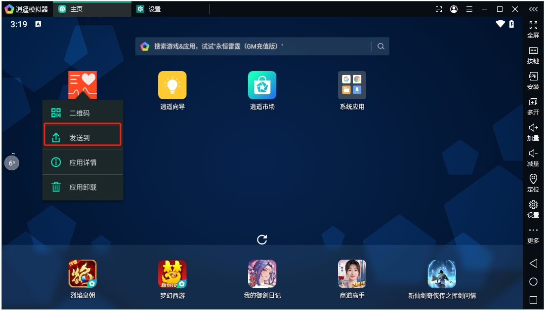 逍遥模拟器纯净版
