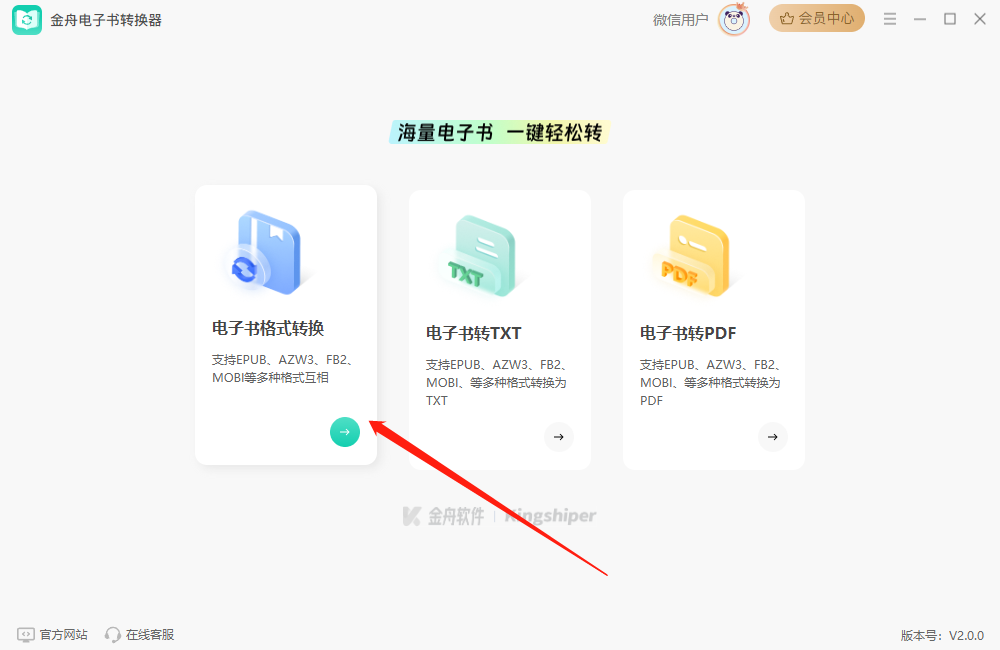 金舟电子书转换器