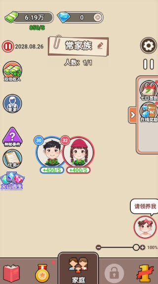 百亿继承人2025