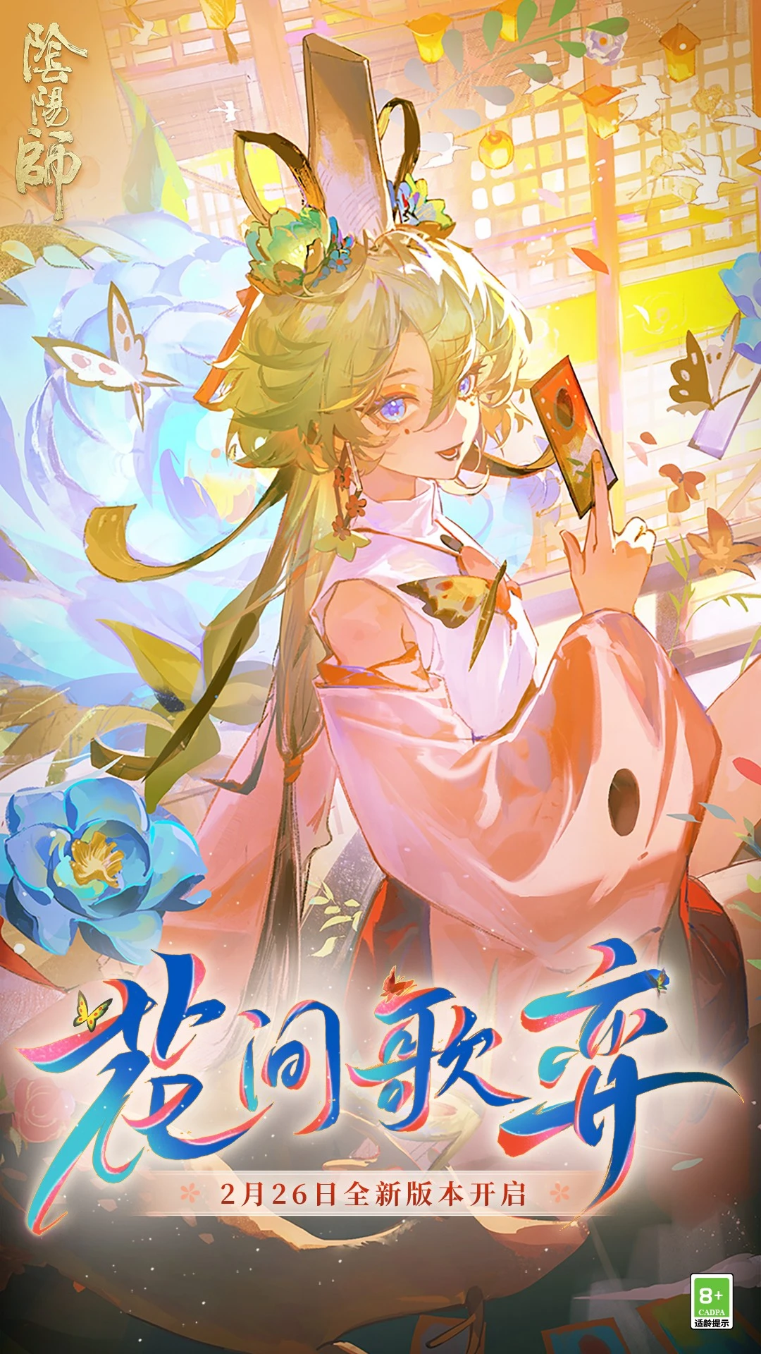阴阳师手游