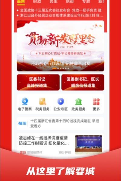 婺城融媒 v3.0.2 最新版