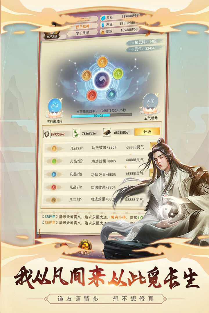 想不想修真安卓版 v5.9.2官方版