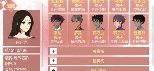 某某宗女修修炼手札免费版