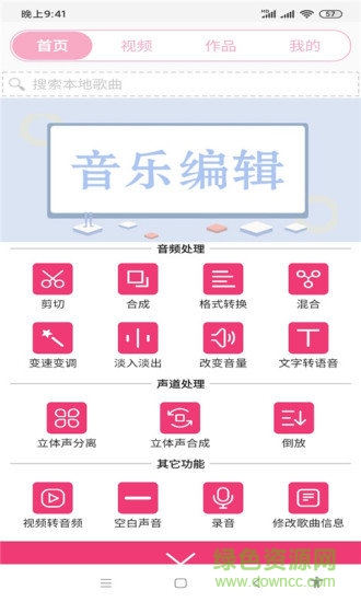 全能视频音乐剪辑大师app v24.01.20 最新版 全能视频音乐剪辑大师app v24.01.20 最新版