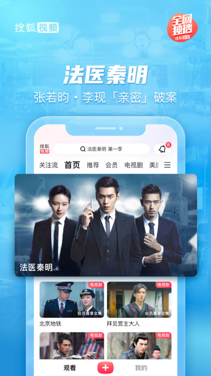 搜狐影音软件(搜狐视频) v10.0.99 最新版