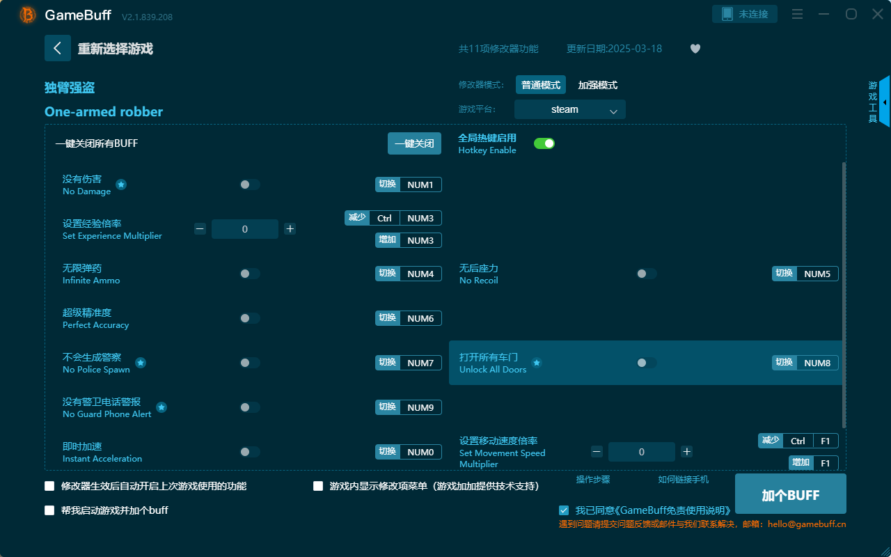 独臂强盗十一项修改器PC