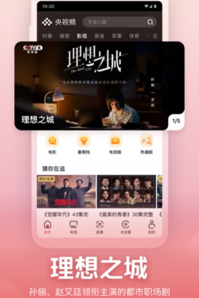 央视频 v3.1.1.25226 最新版 央视频 v3.1.1.25226 最新版