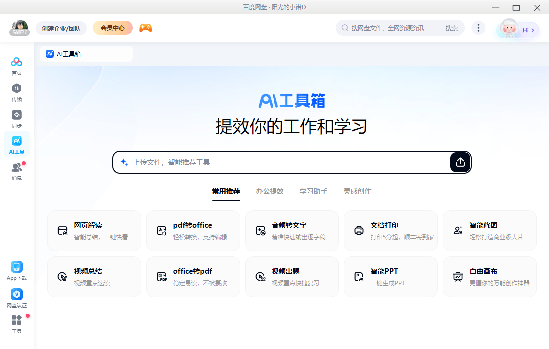 百度网盘