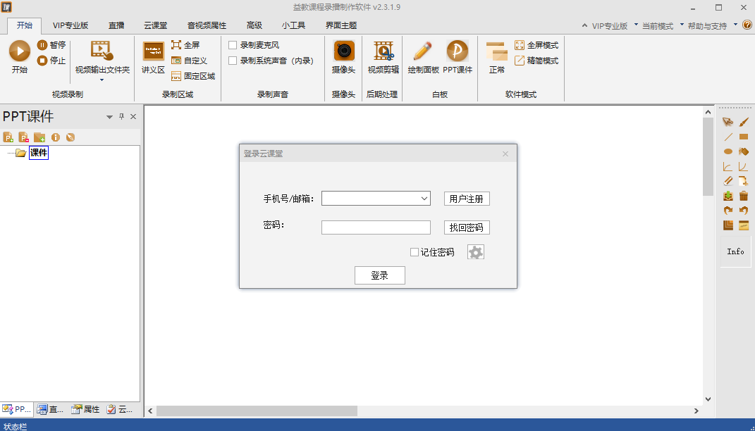 益教录屏