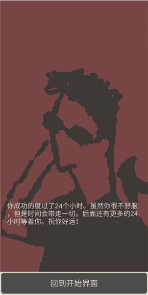 刚分手的24小时中文版 v0.1手机版