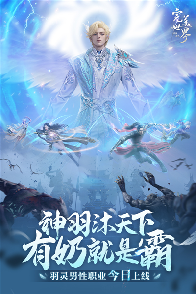 完美世界:诸神之战(内附攻略大全)