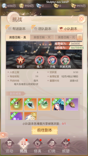完美世界:诸神之战(内附攻略大全)