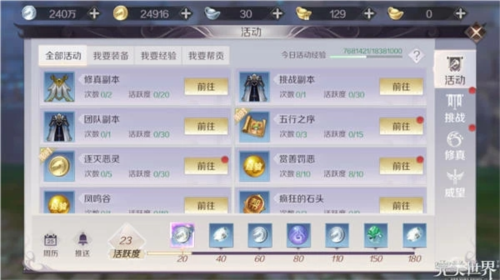 完美世界:诸神之战(内附攻略大全)