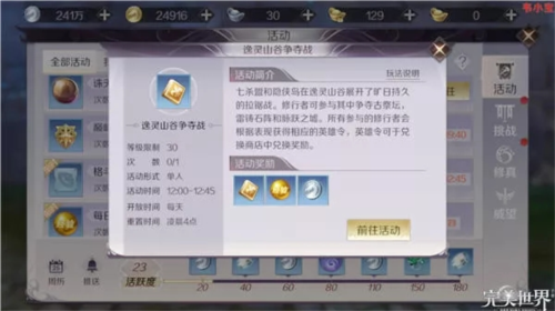 完美世界:诸神之战(内附攻略大全)