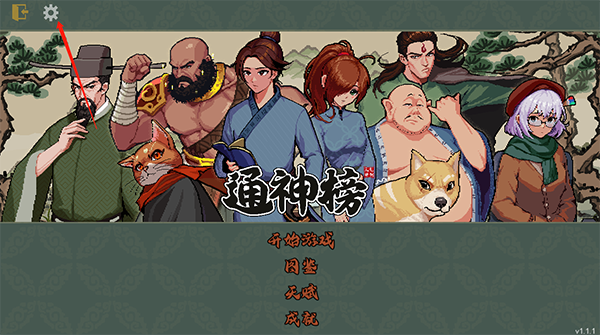 通神榜电脑版