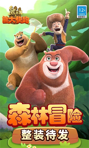 熊出没之熊大快跑无限金币版