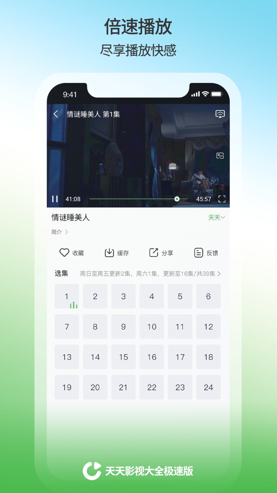 天天影视大全免费追剧app v1.1.7 最新版 天天影视大全免费追剧app v1.1.7 最新版
