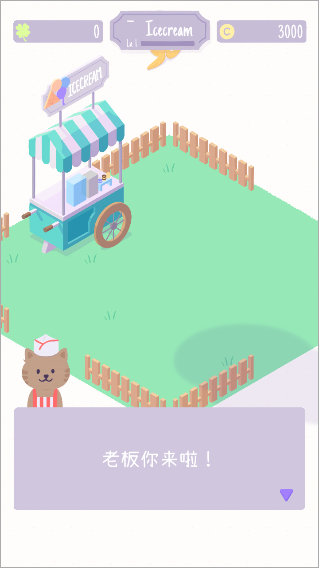 猫猫狗狗冰淇淋 v2.0.1官方版
