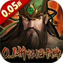 奇门0.1折怀旧卡牌 v1.0手机版
