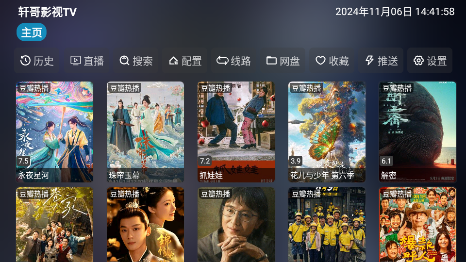 轩哥TV新版本软件下载-轩哥电视最新版