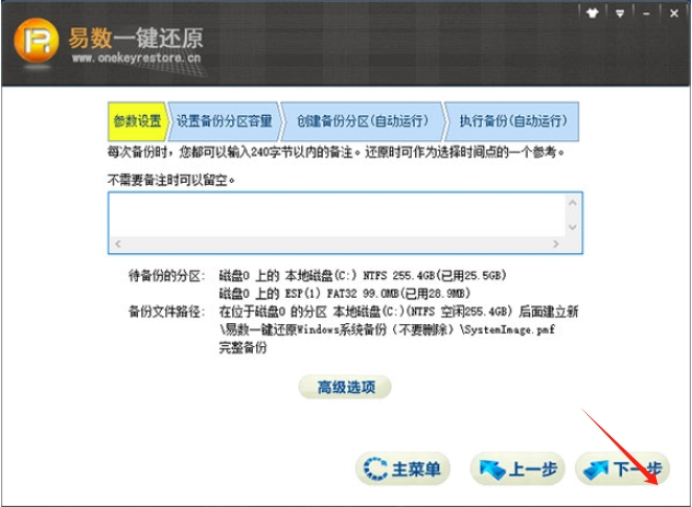 易数一键还原