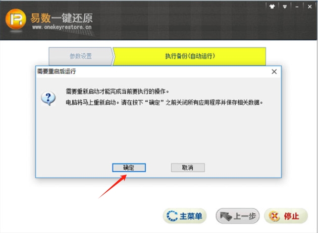 易数一键还原