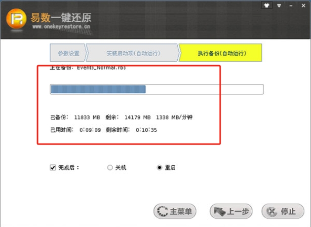 易数一键还原