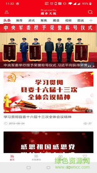 藏乡天祝 v3.3.4 最新版