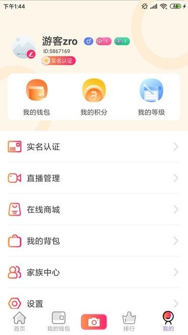 火牛直播 v1.1.2最新版