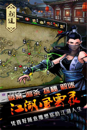 江湖风云录单机版