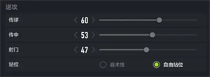 足球在线4移动版官方版战术版攻略